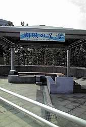 足湯